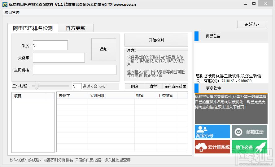 阿里巴巴排名查询软件,优易阿里巴巴排名查询软件