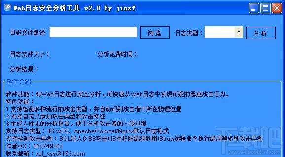 日志分析工具,网站日志分析软件,Web日志安全分析工具