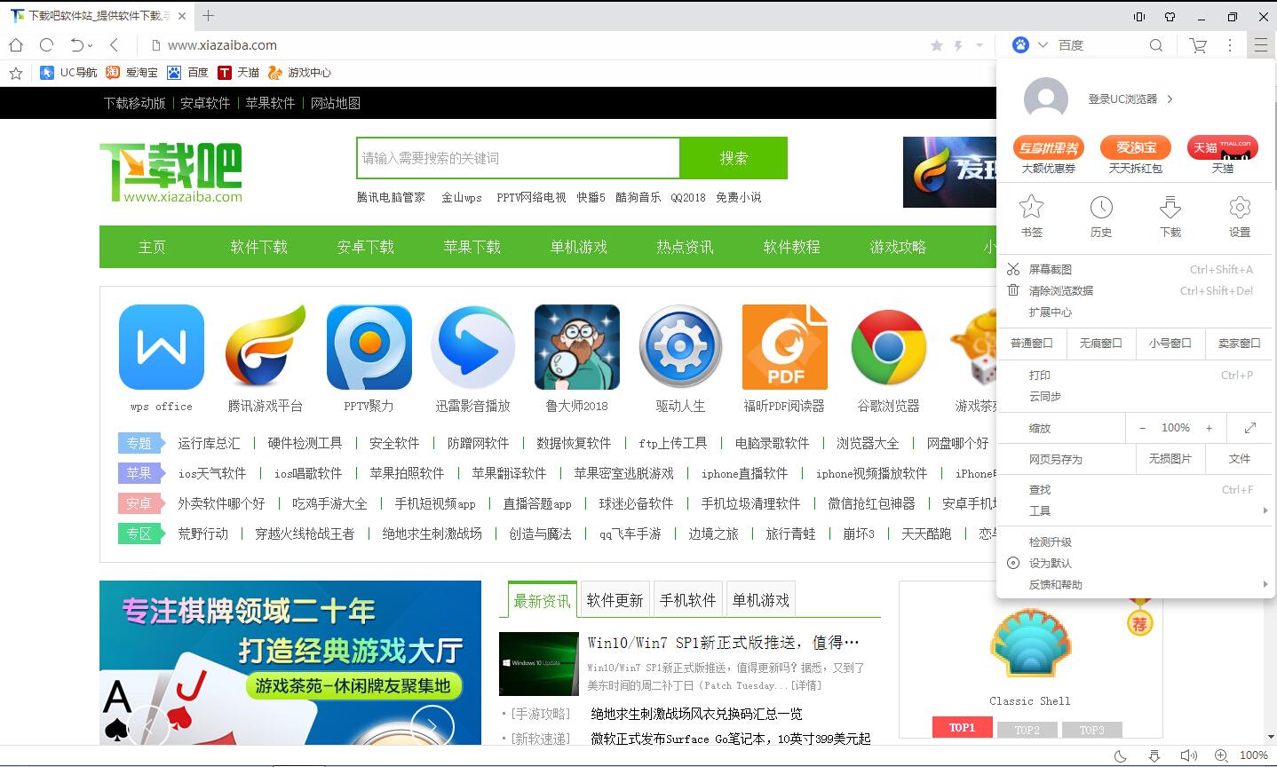 UC浏览器,UC浏览器电脑版,UC浏览器pc版,uc浏览器电脑版下载