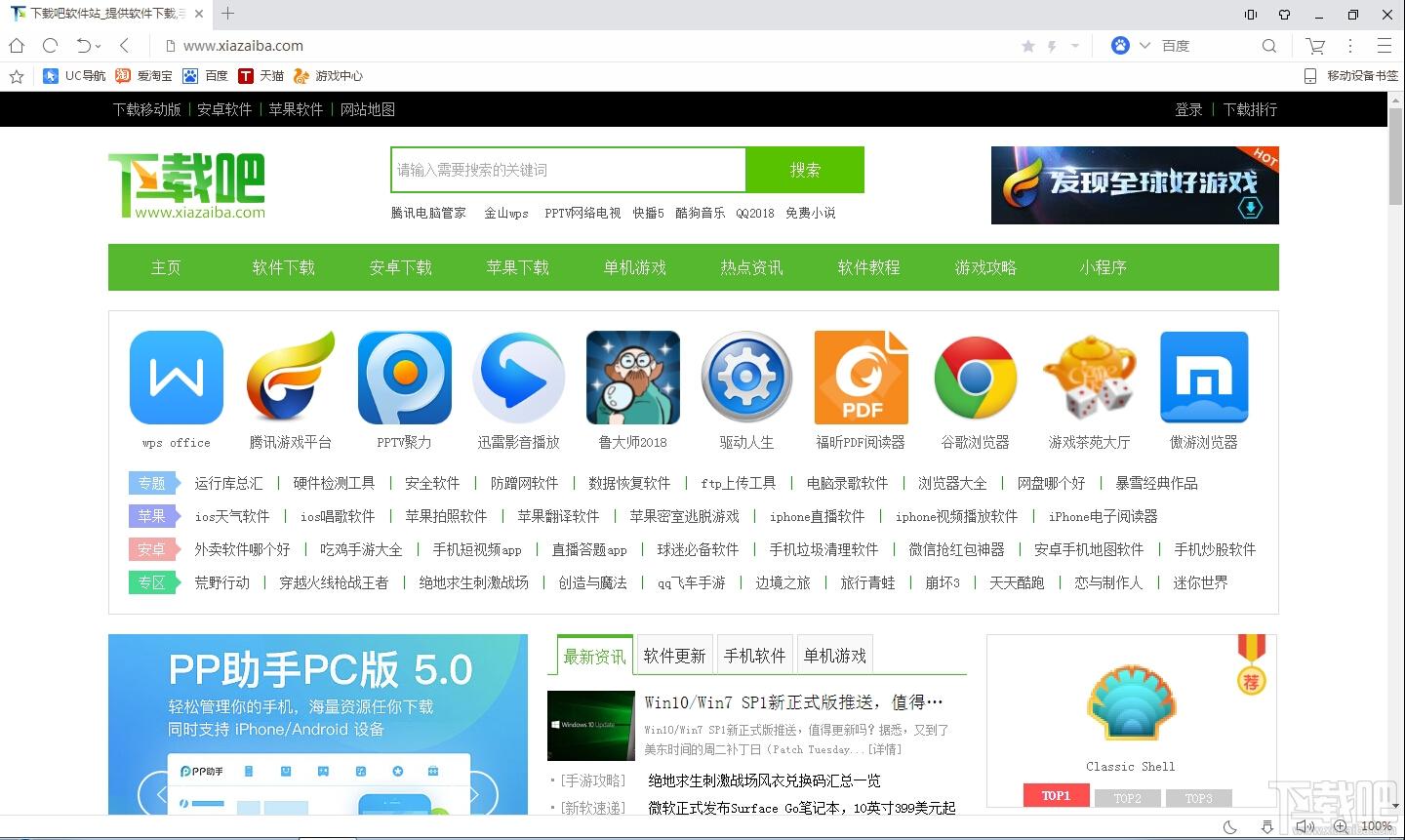 UC浏览器,UC浏览器电脑版,UC浏览器pc版,uc浏览器电脑版下载