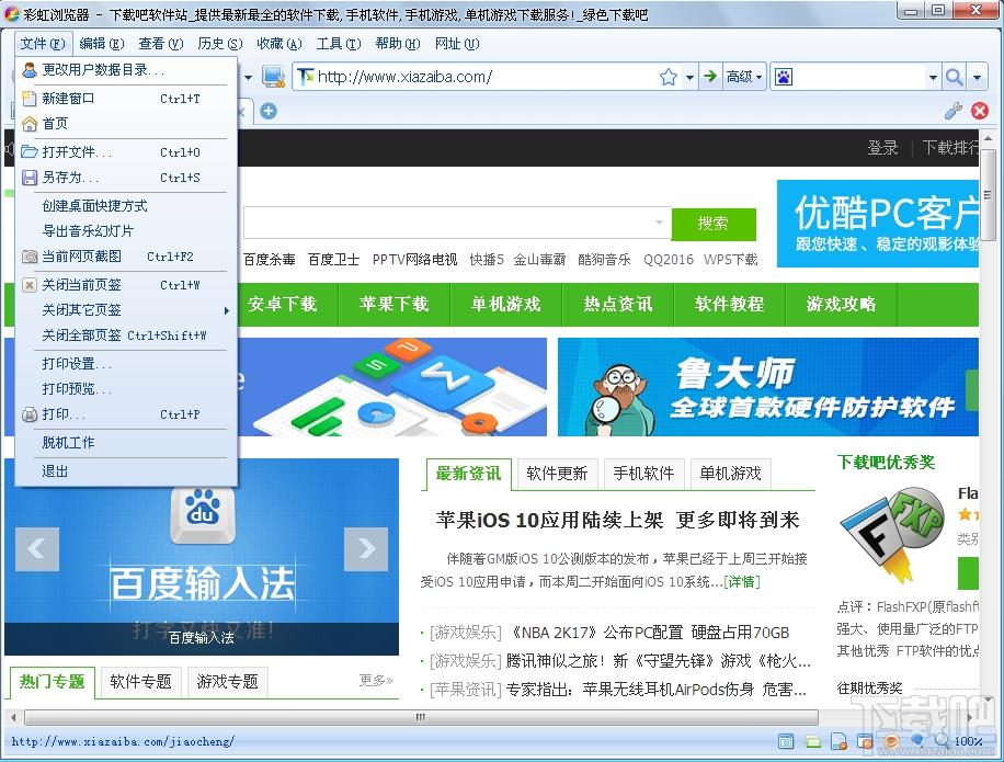 彩虹浏览器,彩虹浏览器下载
