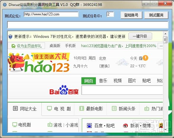 论坛刷积分漏洞检测,Discuz论坛刷积分漏洞检测工具