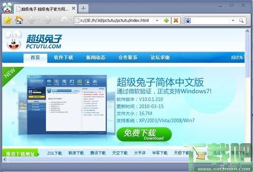 超级兔子浏览器