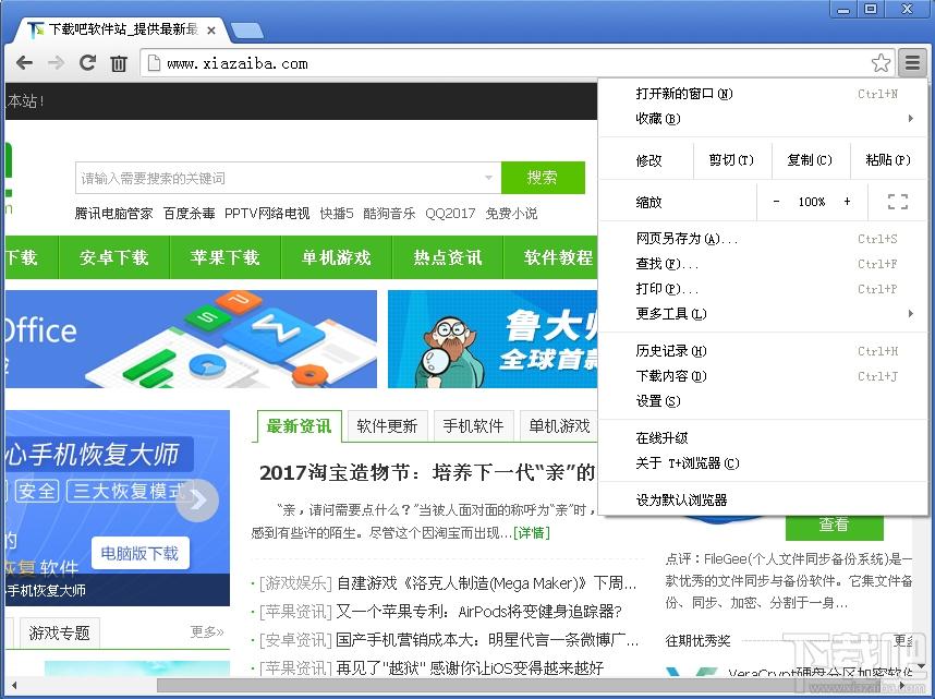 T+浏览器,T+浏览器下载