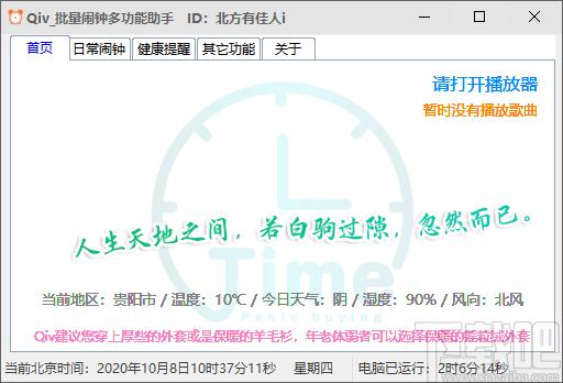 Qiv批量闹钟多功能助手下载,时钟日历,电脑闹钟