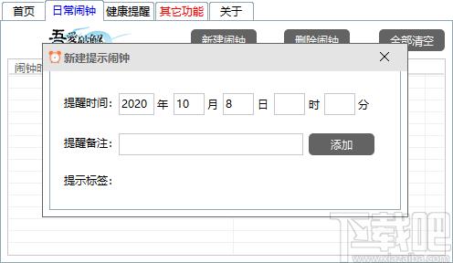Qiv批量闹钟多功能助手下载,时钟日历,电脑闹钟