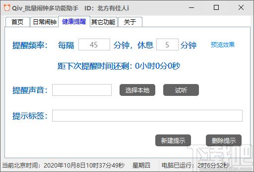 Qiv批量闹钟多功能助手下载,时钟日历,电脑闹钟