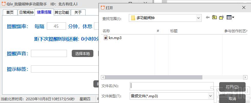 Qiv批量闹钟多功能助手下载,时钟日历,电脑闹钟