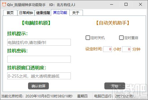Qiv批量闹钟多功能助手下载,时钟日历,电脑闹钟