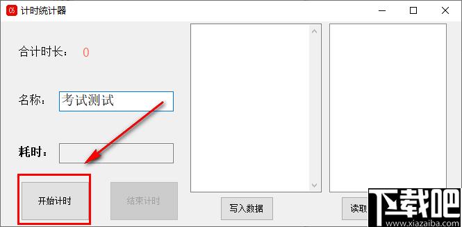 计时统计器下载,计时工具