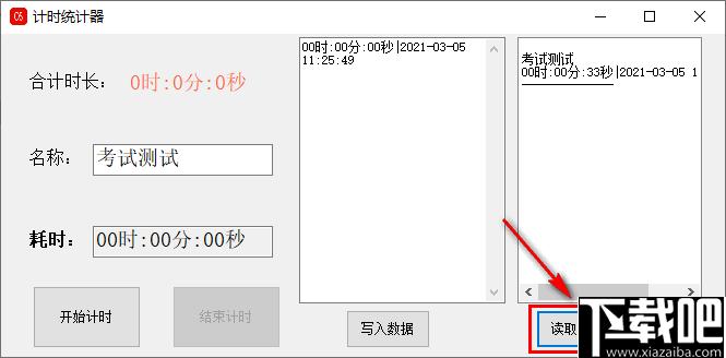 计时统计器下载,计时工具