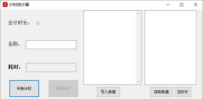 计时统计器下载,计时工具