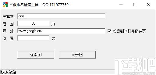 谷歌排名检索工具下载,网站搜索,排名查询,站长工具