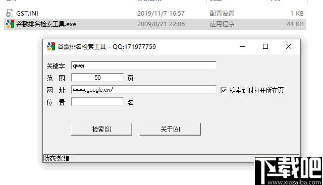 谷歌排名检索工具下载,网站搜索,排名查询,站长工具