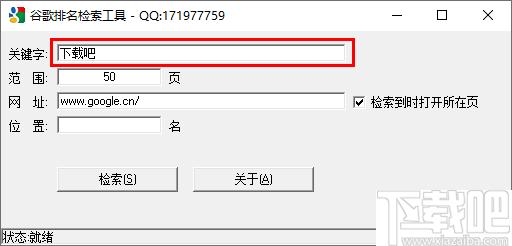 谷歌排名检索工具下载,网站搜索,排名查询,站长工具