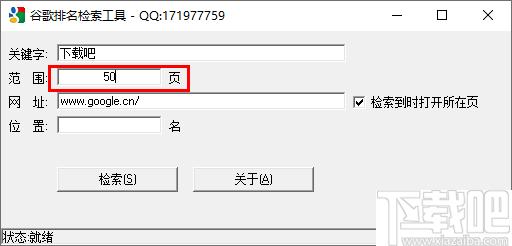谷歌排名检索工具下载,网站搜索,排名查询,站长工具