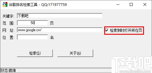 谷歌排名检索工具下载,网站搜索,排名查询,站长工具