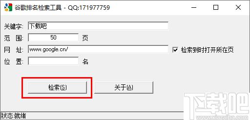 谷歌排名检索工具下载,网站搜索,排名查询,站长工具