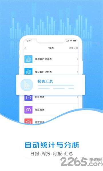 云案场软件下载,云案场,办公app,销售app