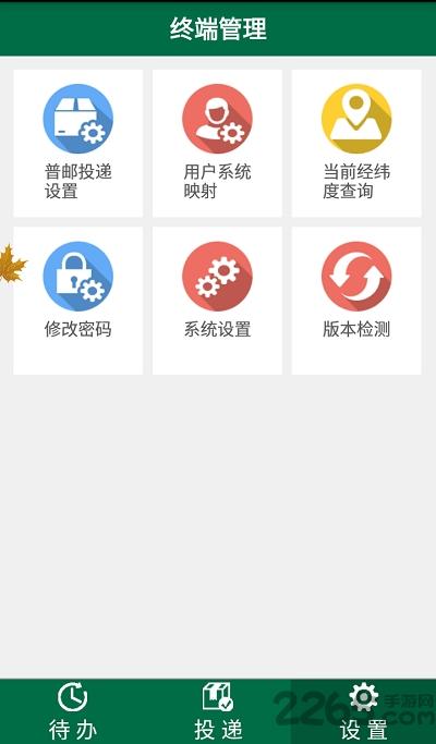 新一代中邮揽投app官方最新版本下载,中邮揽投,中国邮政,快递app