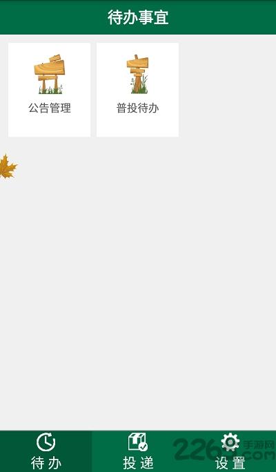 新一代中邮揽投app官方最新版本下载,中邮揽投,中国邮政,快递app