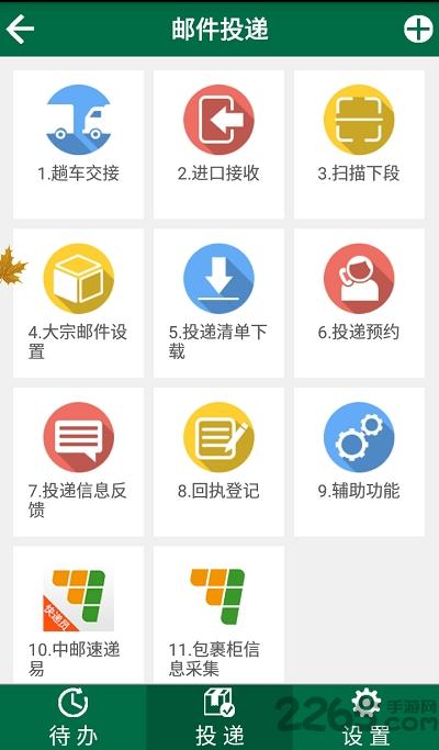 新一代中邮揽投app官方最新版本下载,中邮揽投,中国邮政,快递app