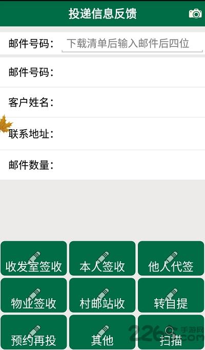 新一代中邮揽投app官方最新版本下载,中邮揽投,中国邮政,快递app