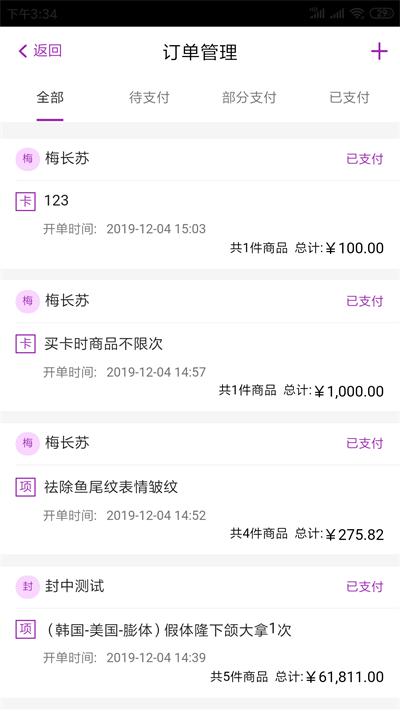 悦容美云管理系统官方版下载,悦容美云,美容app,管理app,办公app