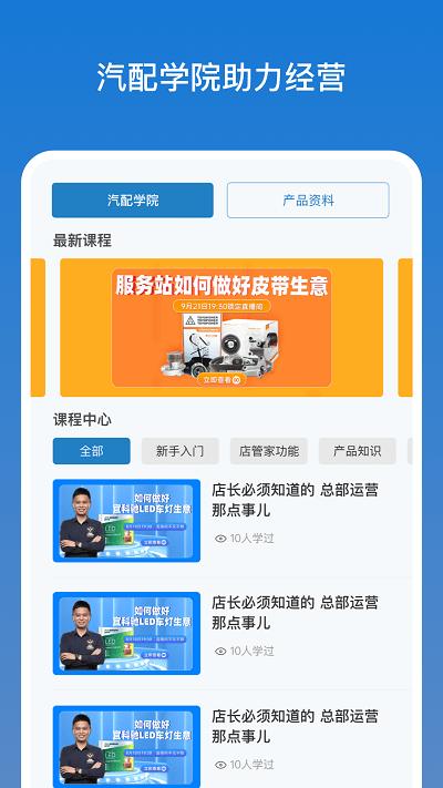 甲乙丙丁店管家官方版下载,甲乙丙丁店管家,店铺管理app,店管家app