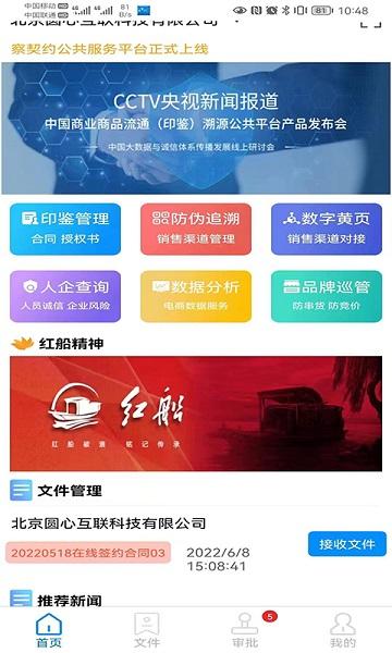 察契约最新版下载,察契约,运营app,防伪app