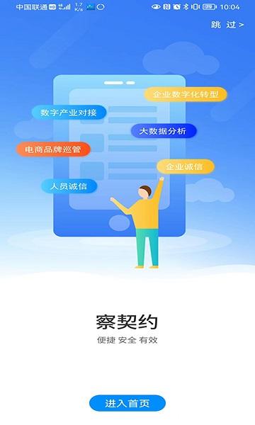 察契约最新版下载,察契约,运营app,防伪app