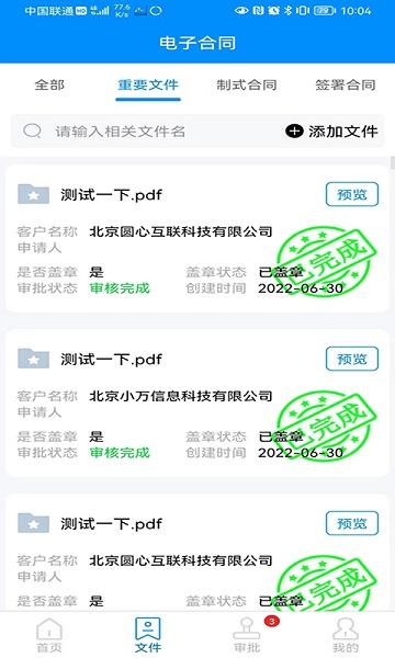 察契约最新版下载,察契约,运营app,防伪app
