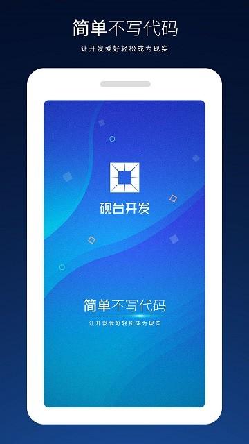 深蓝砚台软件下载,深蓝砚台,代码app,科技app