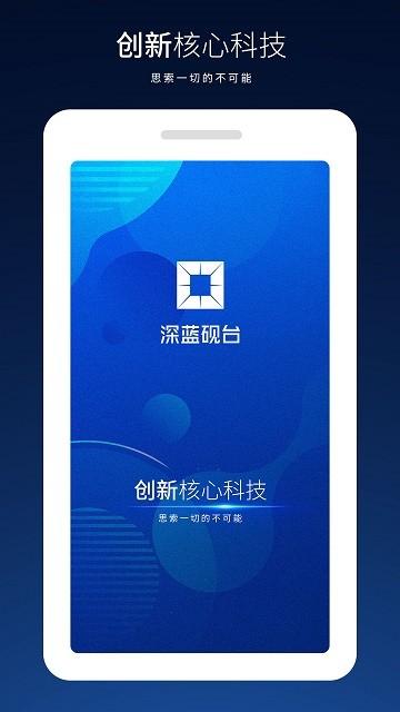 深蓝砚台软件下载,深蓝砚台,代码app,科技app