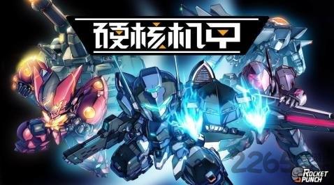 硬核机甲官方版(暂未上线),硬核机甲,机甲手游,对战手游