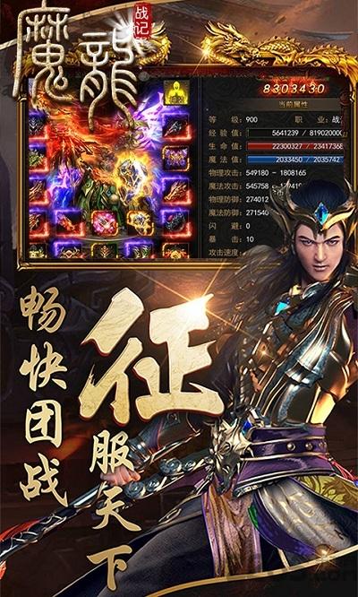 魔龙战记内购破解版下载,魔龙战记,传奇手游,pk手游