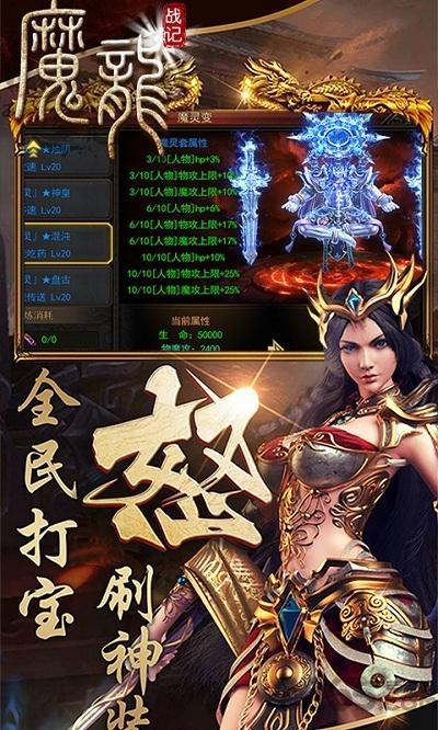 魔龙战记内购破解版下载,魔龙战记,传奇手游,pk手游