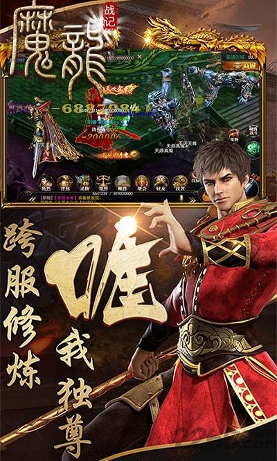 魔龙战记内购破解版下载,魔龙战记,传奇手游,pk手游