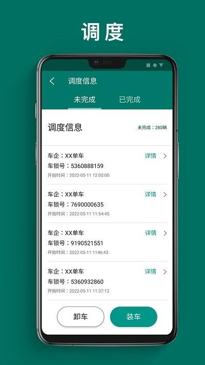 单车运维管理最新版下载,单车运维管理,运维app,管理app