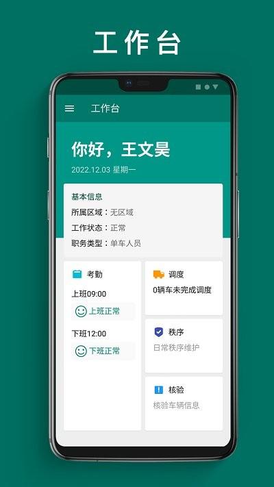 单车运维管理最新版下载,单车运维管理,运维app,管理app