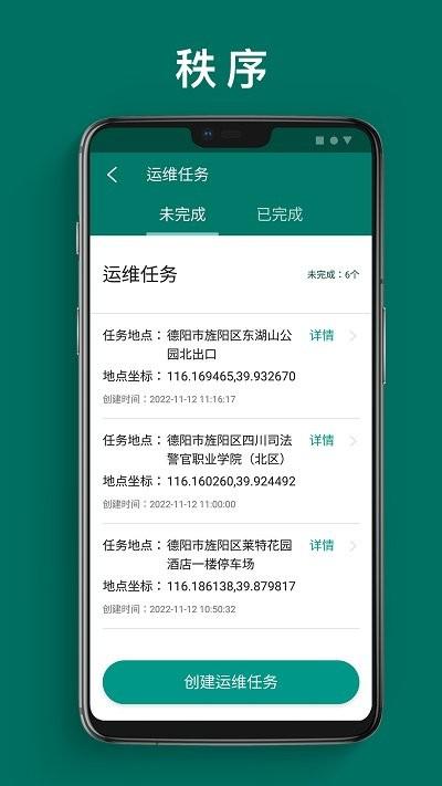 单车运维管理最新版下载,单车运维管理,运维app,管理app