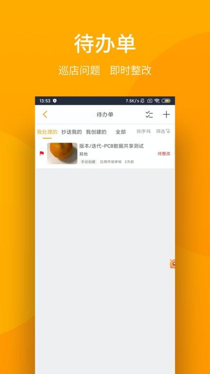 万店管家手机版下载,万店管家,巡店app,督查app