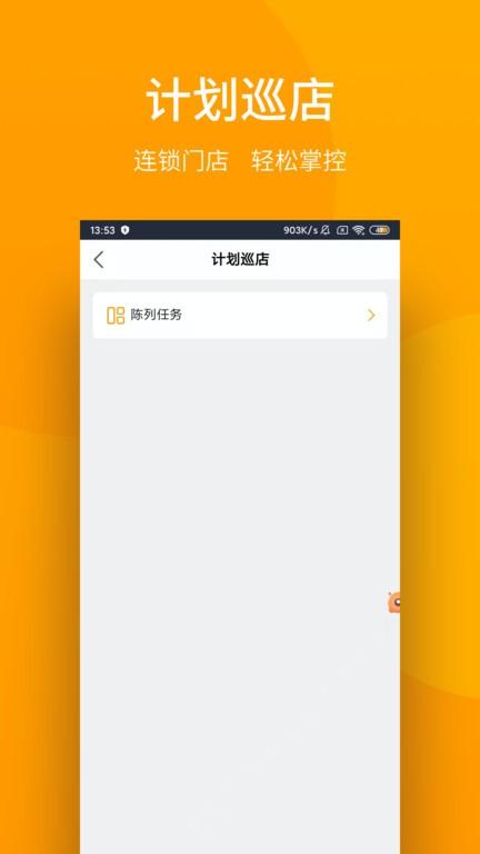 万店管家手机版下载,万店管家,巡店app,督查app