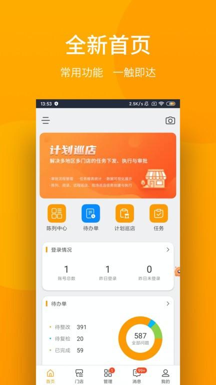 万店管家手机版下载,万店管家,巡店app,督查app