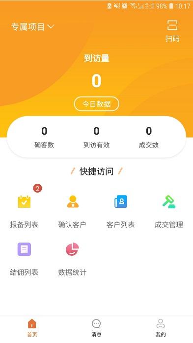 居行案场app下载,居行案场,购房app,楼房app
