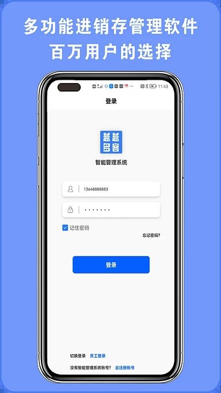 越越多客进销存下载,越越多客,进销存app
