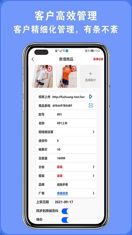 越越多客进销存下载,越越多客,进销存app