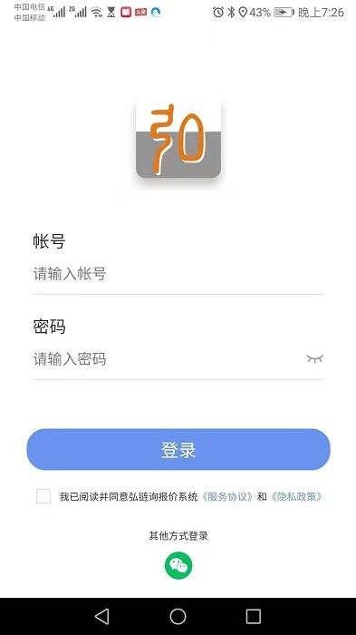 弘链询报价系统app下载,办公app,管理app,弘链询报价系统