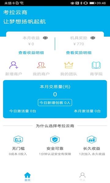 考拉云商收款宝app下载,考拉云商收款宝,收款app,服务app