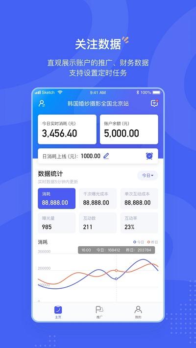 微博广告app最新版本下载,微博广告,办公app,营销app
